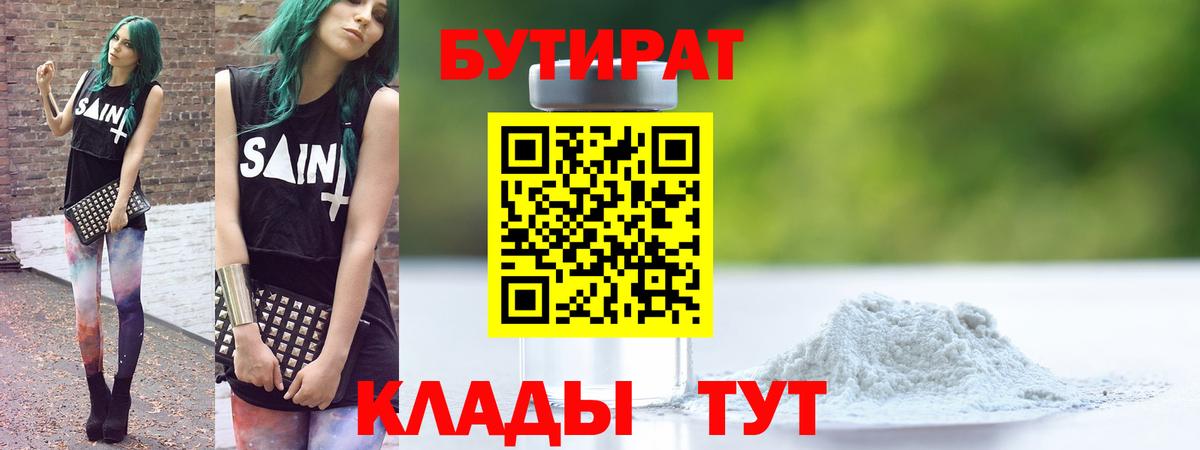Мыски  БУТИРАТ Butirat  Вход с VPN 