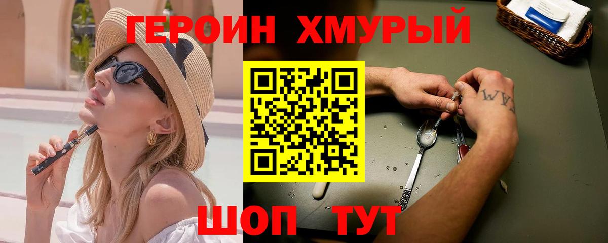 ГЕРОИН хмурый  Героин  Мыски  Вход с VPN 
