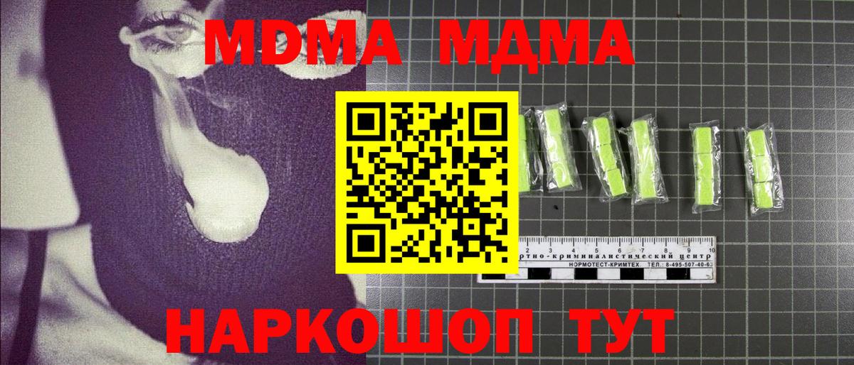 MDMA молли  МДМА  Вход с VPN  Мыски  МДМА молли 