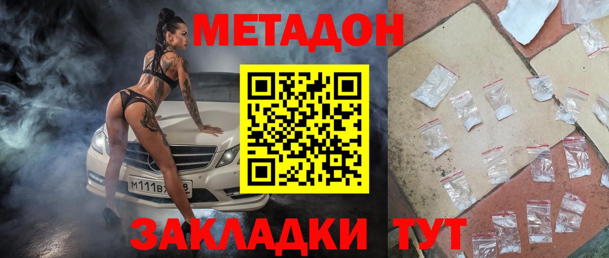 Метадон кристалл Мыски