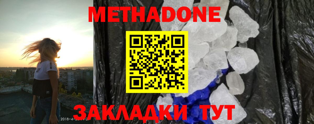 МЕТАДОН белоснежный  МЕТАДОН белоснежный  Мыски  Вход с VPN 
