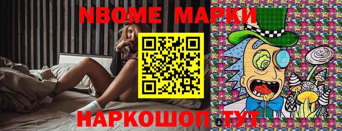 Марки N-bome 1500мкг Мыски